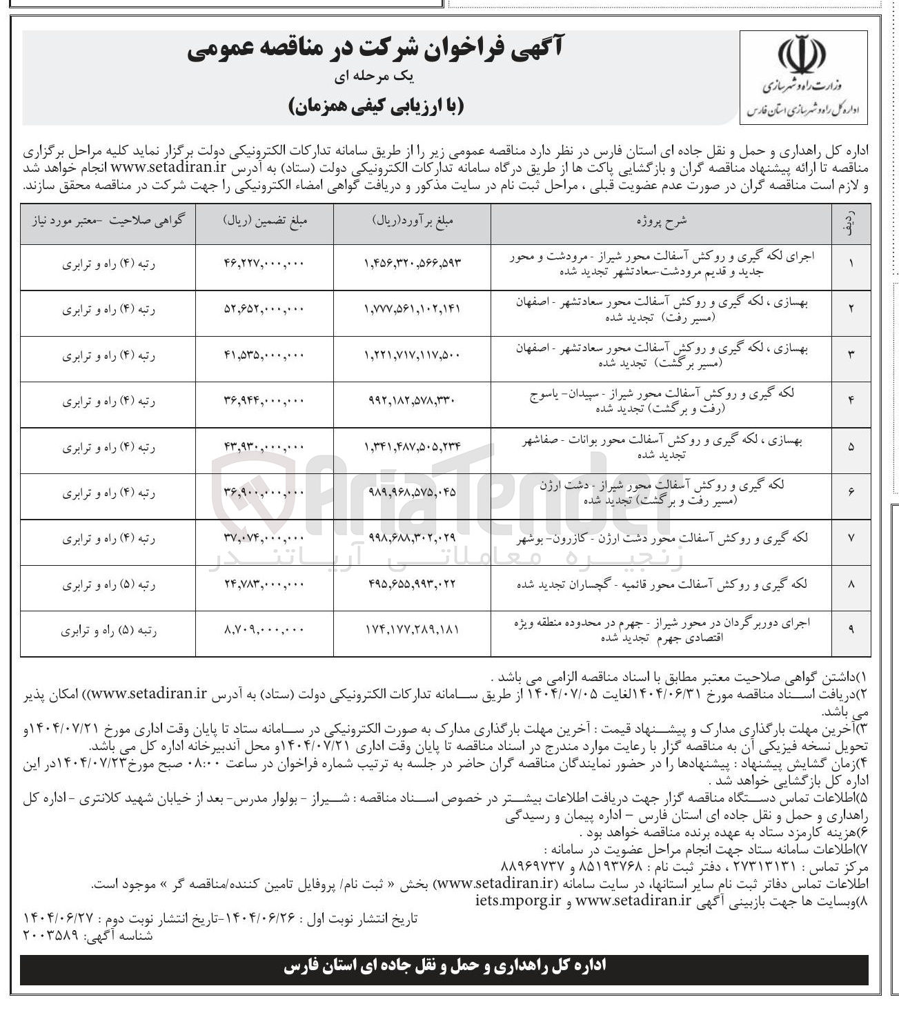 تصویر کوچک آگهی اجرای لکه گیری و روکش آسفالت