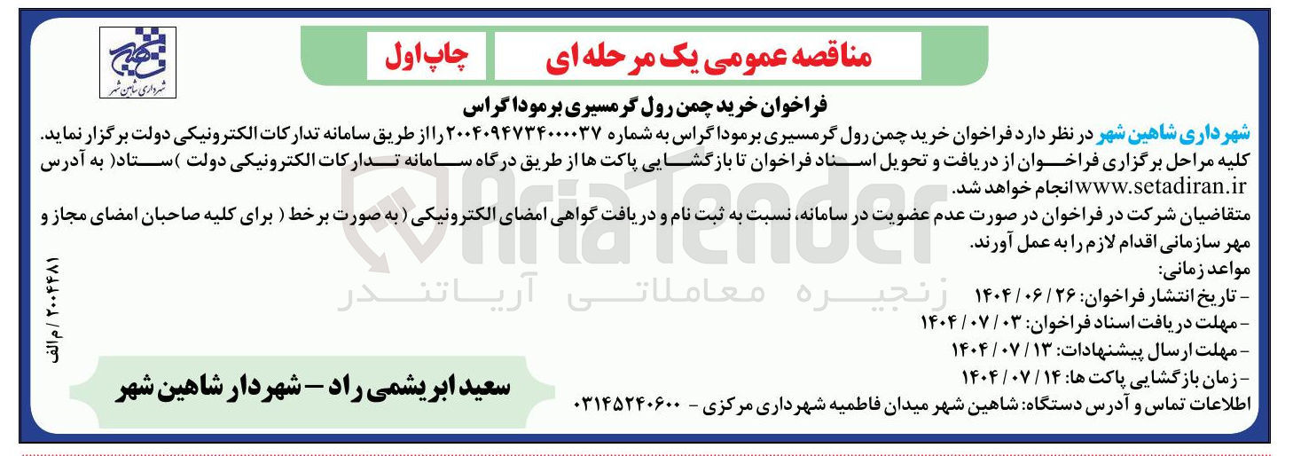 تصویر کوچک آگهی خرید چمن رول گرمسیری برمودا گراس