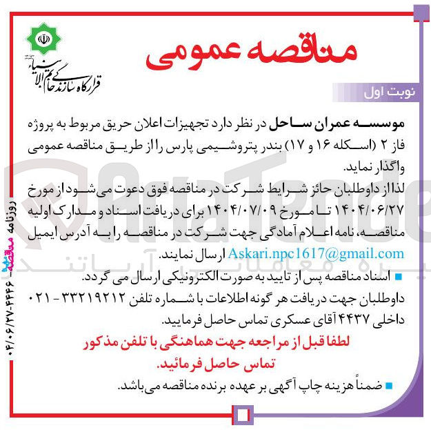 تصویر کوچک آگهی تجهیزات اعلان حریق 