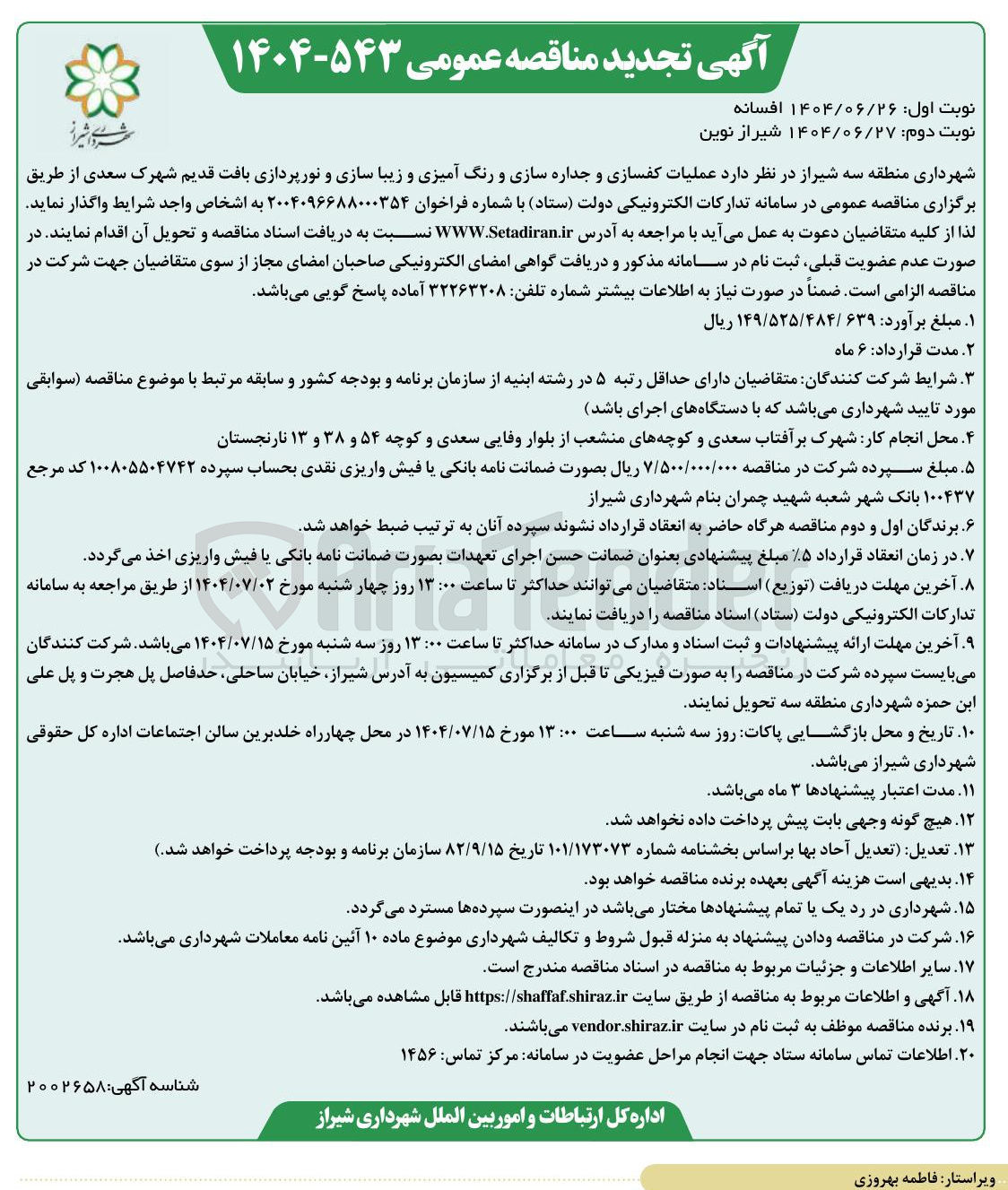 تصویر کوچک آگهی عملیات کفسازی و جداره سازی و رنگ آمیزی و زیبا سازی و نورپردازی