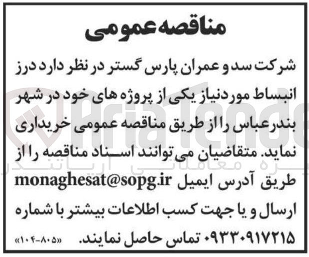 تصویر کوچک آگهی خرید درز انبساط