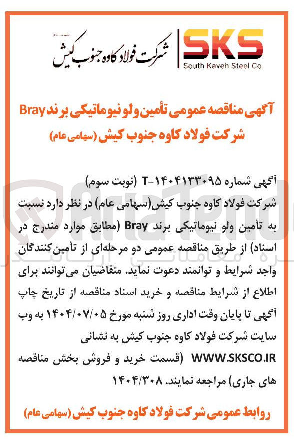 تصویر کوچک آگهی تأمین ولو نیوماتیکی برند Bray