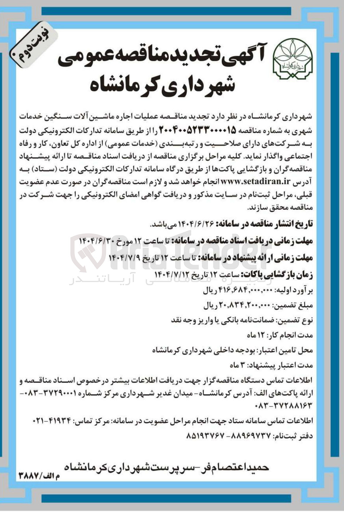 تصویر کوچک آگهی عملیات اجاره ماشین آلات سنگین خدمات شهری 