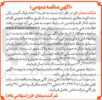 تصویر کوچک آگهی  خرید ۲ عدد بلوک گریس پاش دنده کوره 