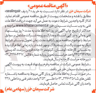 تصویر کوچک آگهی  خرید ۲ ردیف sealingair 