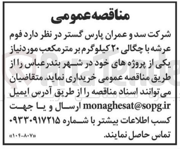 تصویر کوچک آگهی  فوم عرشه با چگالی ۲۰ کیلوگرم بر متر مکعب