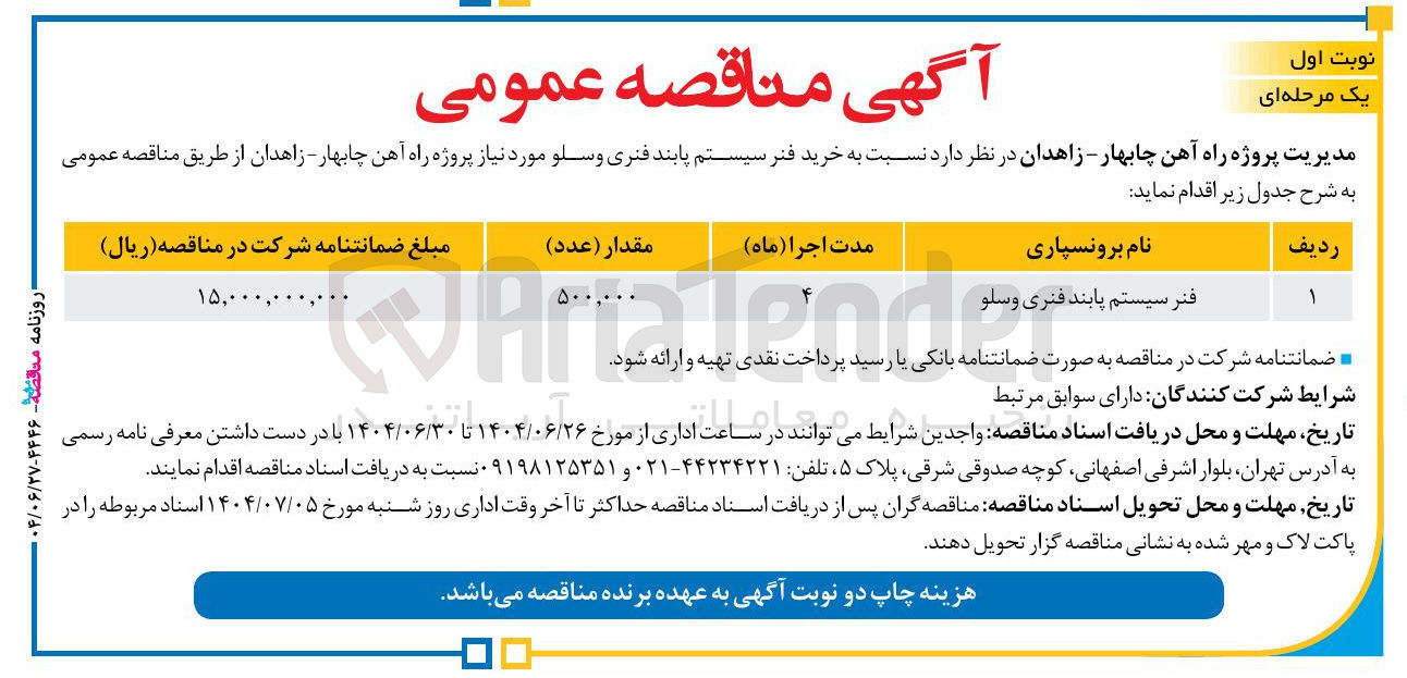 تصویر کوچک آگهی فنر سیستم پابند فنری وسلو