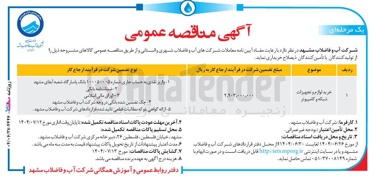 تصویر کوچک آگهی خرید لوازم و تجهیزات شبکه و کامپیوتر 