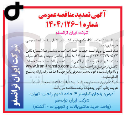 تصویر کوچک آگهی خرید دو دستگاه پکیج هوای فشرده 