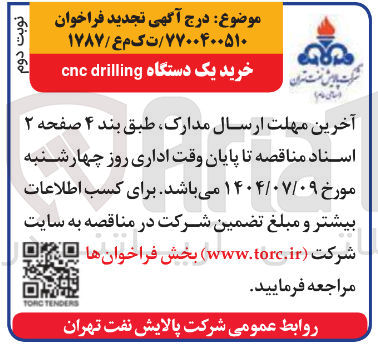 تصویر کوچک آگهی خرید یک دستگاه drilling cnc