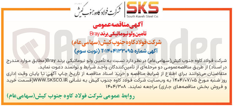 تصویر کوچک آگهی تأمین ولو نیوماتیکی برند Bray 
