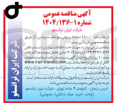 تصویر کوچک آگهی خرید  ۱۱۰۰۰ عدد در پوش پیچ تخلیه روغن