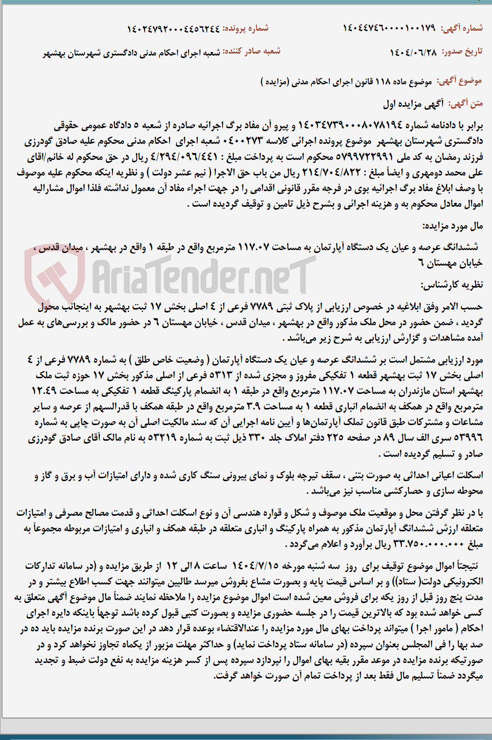 تصویر کوچک آگهی موضوع ماده 118 قانون اجرای احکام مدنی (مزایده )