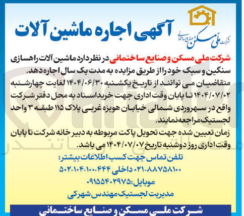 تصویر کوچک آگهی اجاره ماشین آلات راهسازی سنگین و سبک 