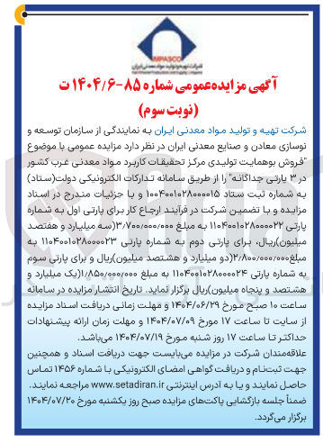 تصویر کوچک آگهی فروش بوهمایت تولیدی