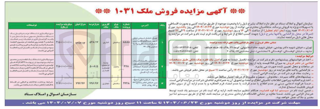 تصویر کوچک آگهی  فروش ملک
