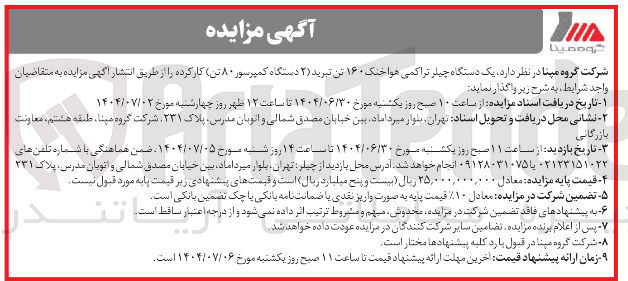 تصویر کوچک آگهی یک دستگاه چیلر تراکمی هوا خنک ۱۶۰ تن تبرید ( ۲ ) دستگاه کمپرسور ۸۰ تن کارکرده ر