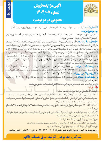 تصویر کوچک آگهی فروش نقدی سه واحد سکونی