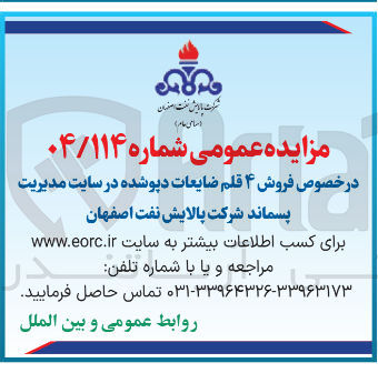 تصویر کوچک آگهی فروش ۴ قلم ضایعات دپو شده