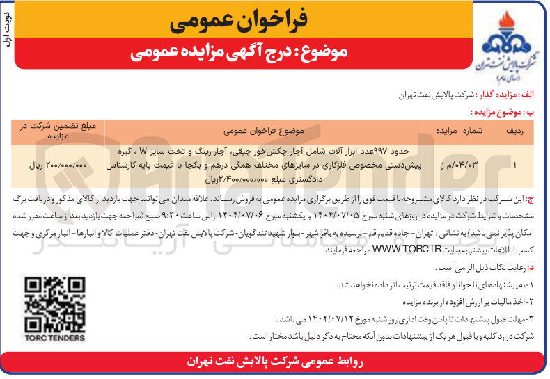 تصویر کوچک آگهی فروش حدود ۹۹۷ عدد ابزار آلات شامل آچار چکش خور چیقی آچار رینگ و تخت سایز ۷ ، گیره پیش دستی مخصوص فلزکاری در سایزهای مختلف همگی درهم و یکجا