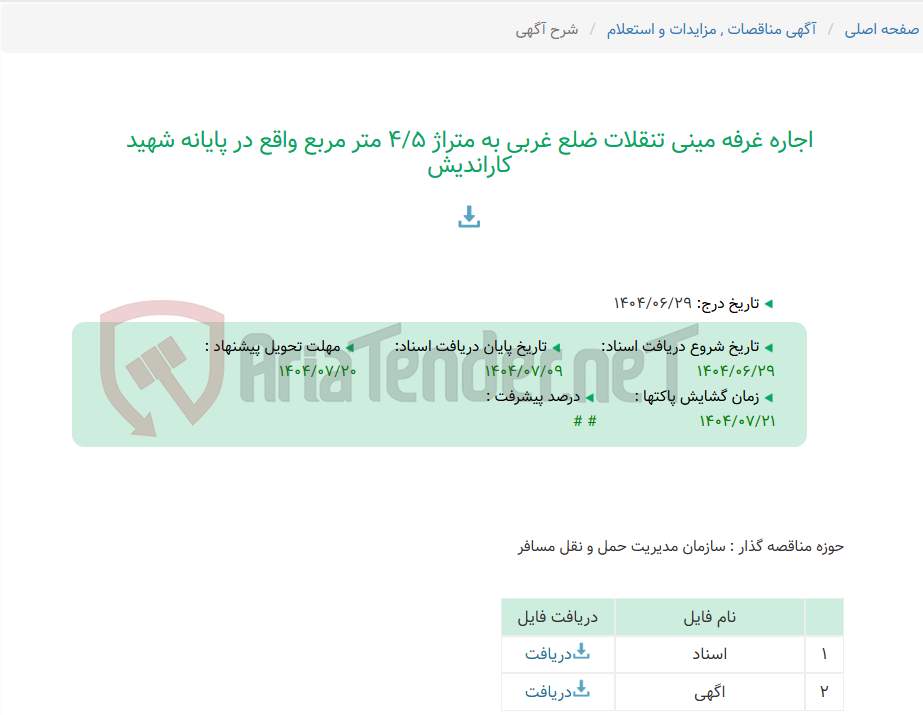 تصویر کوچک آگهی اجاره غرفه مینی تنقلات ضلع غربی به متراژ 4/5 متر مربع واقع در پایانه شهید کاراندیش