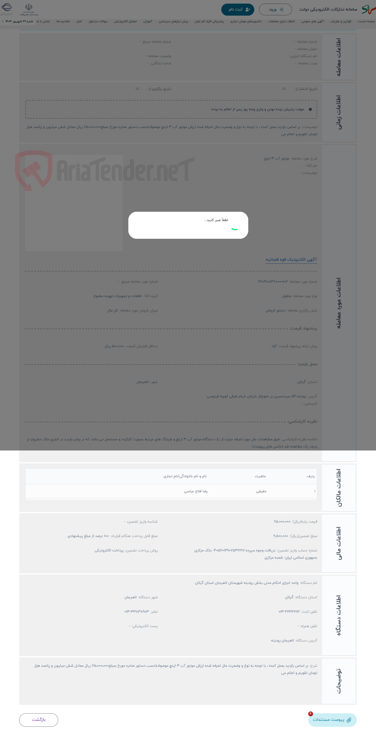 تصویر کوچک آگهی حراج موتور آب 3 اینج 