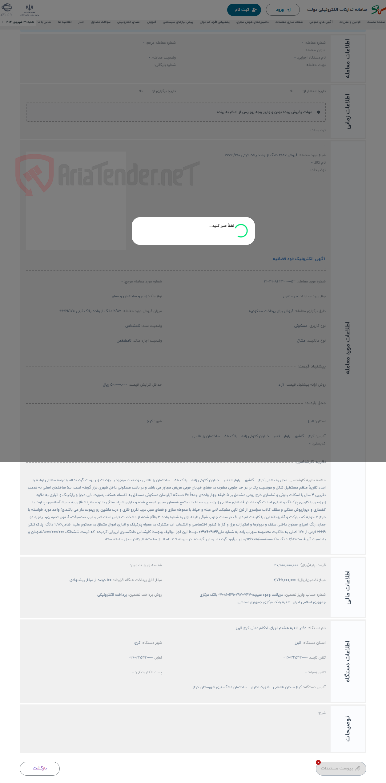 تصویر کوچک آگهی حراج فروش 2/86 دانگ از واحد پلاک ثبتی 66619/170