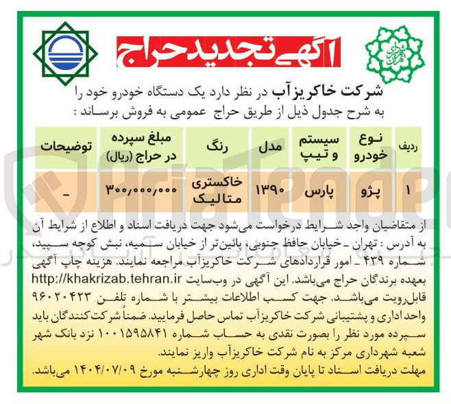 تصویر کوچک آگهی فروش یک دستگاه خودرو