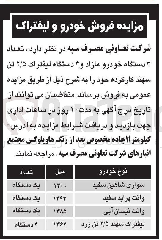 تصویر کوچک آگهی لیفتراک سهند ۲/۵ تن زرد