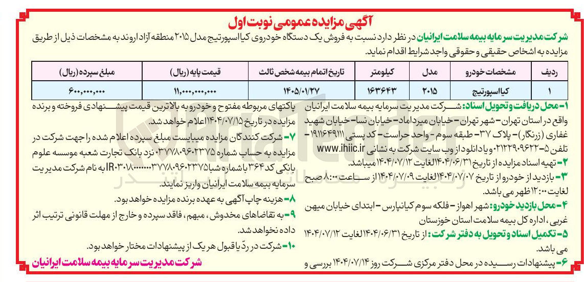تصویر کوچک آگهی کیا اسپورتیج 
