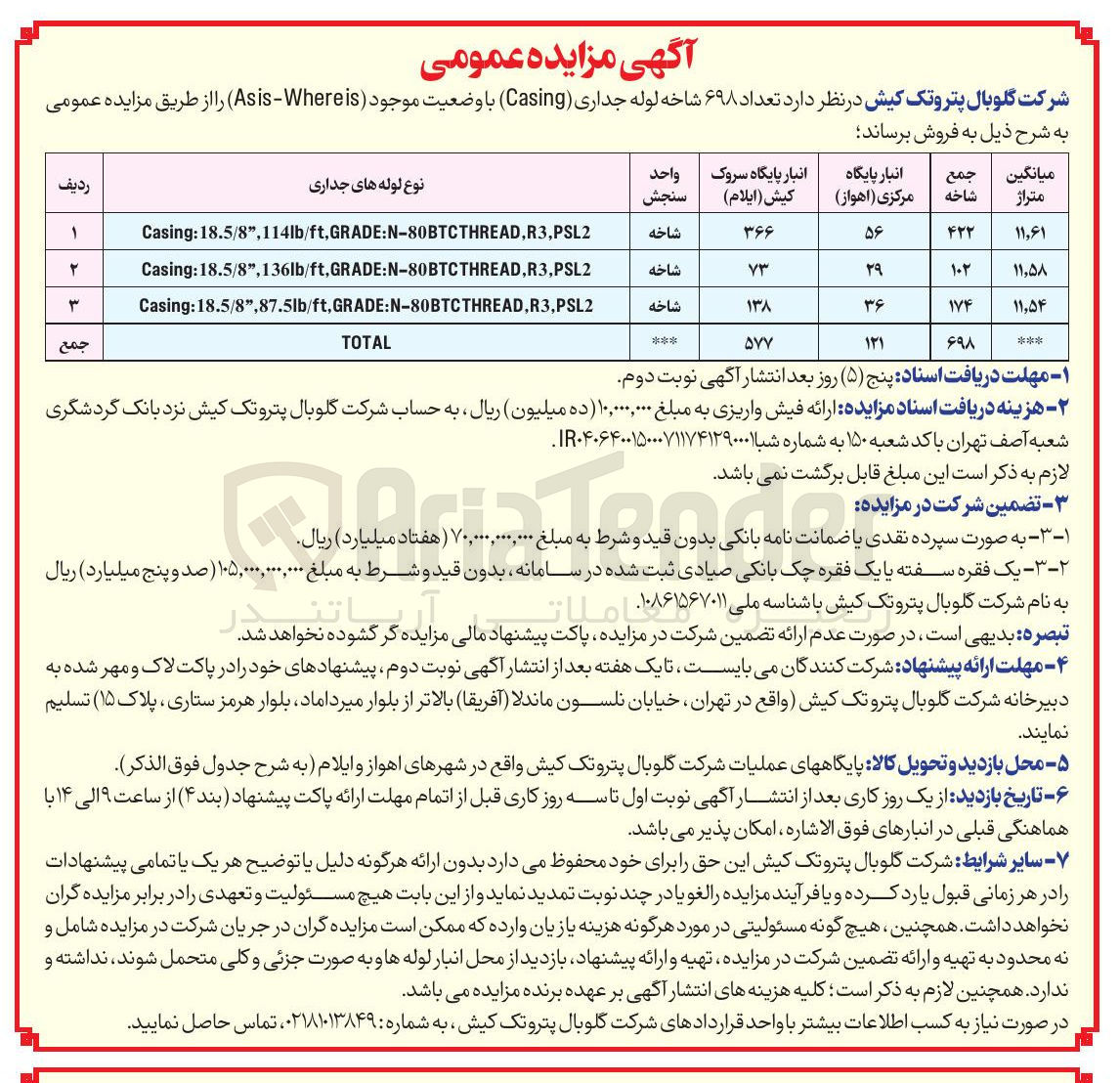 تصویر کوچک آگهی فروش  تعداد ۶۹۸ شاخه لوله جداری Casing ) با وضعیت موجود ( Whereis - Asis)