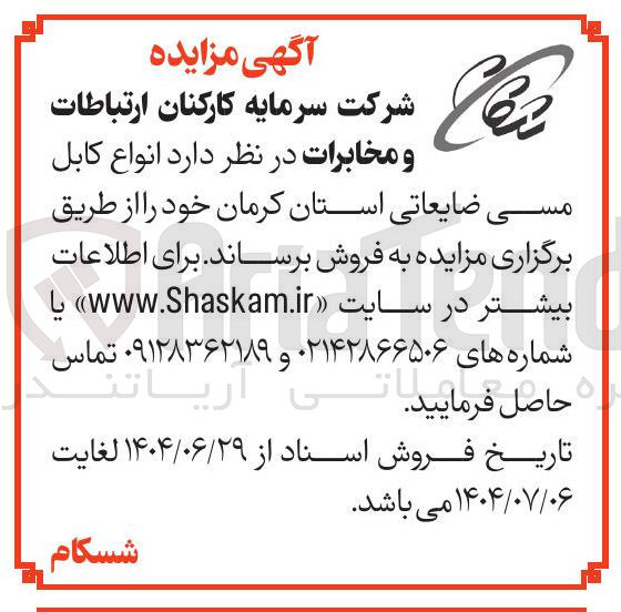 تصویر کوچک آگهی فروش انواع کابل مسی ضایعاتی