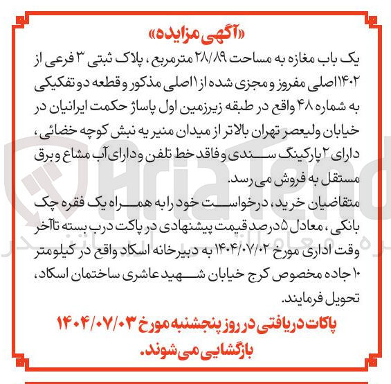 تصویر کوچک آگهی یک باب مغازه