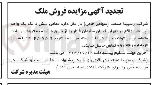 تصویر کوچک آگهی فروش تمامی شش دانگ یک واحد آپارتمان