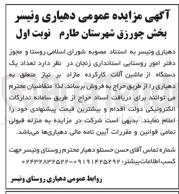 تصویر کوچک آگهی فروش تعداد یک دستگاه از ماشین آلات کارکرده مازاد بر نیاز