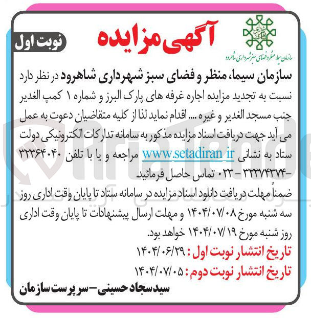 تصویر کوچک آگهی اجاره غرفه های پارک البرز و شماره ۱ کمپ الغدیر جنب مسجد الغدیر و غیره ...