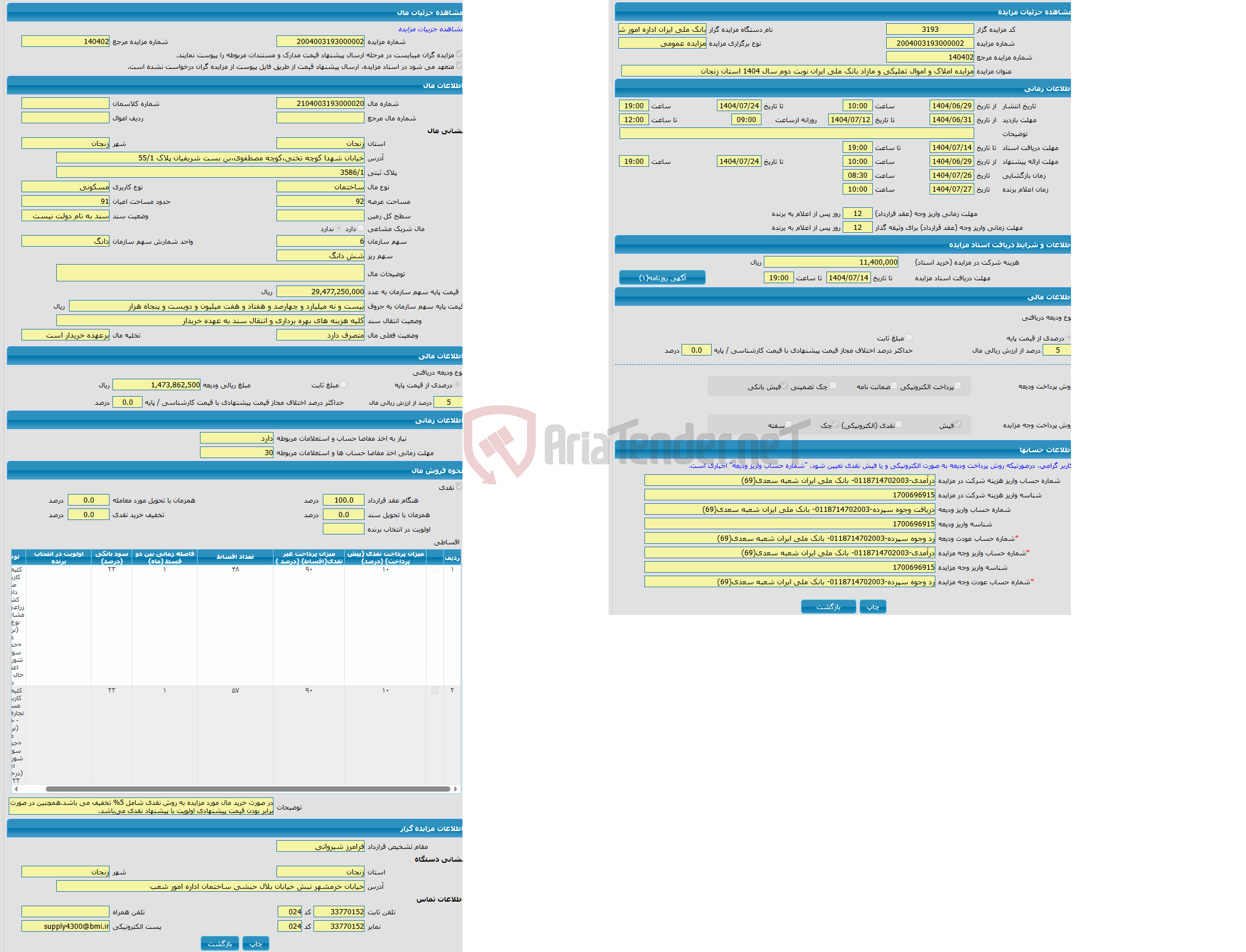 تصویر کوچک آگهی مزایده ساختمان با کاربری مسکونی واقع در خیابان شهدا کوچه تختی،کوچه مصطفوی،بن بست شریفیان پلاک 55/1