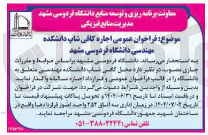 تصویر کوچک آگهی اجاره کافی شاپ