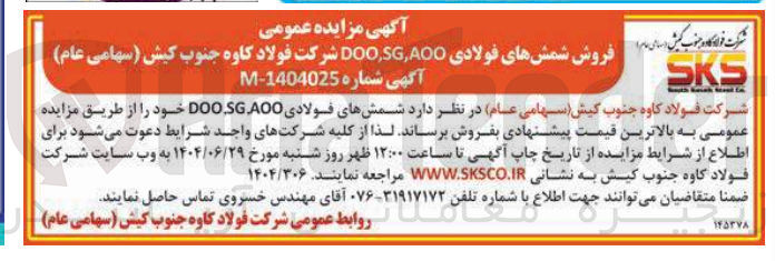 تصویر کوچک آگهی 
فروش شمش های فولادی