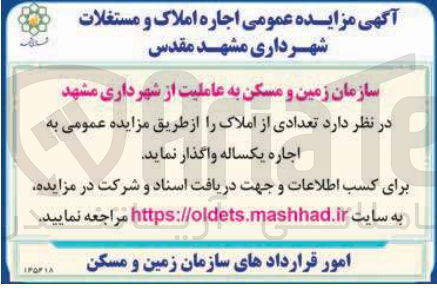 تصویر کوچک آگهی اجاره املاک و مستغلات