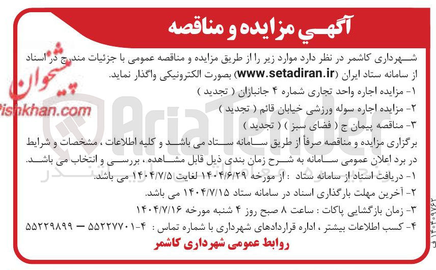 تصویر کوچک آگهی  اجاره سوله ورزشی 