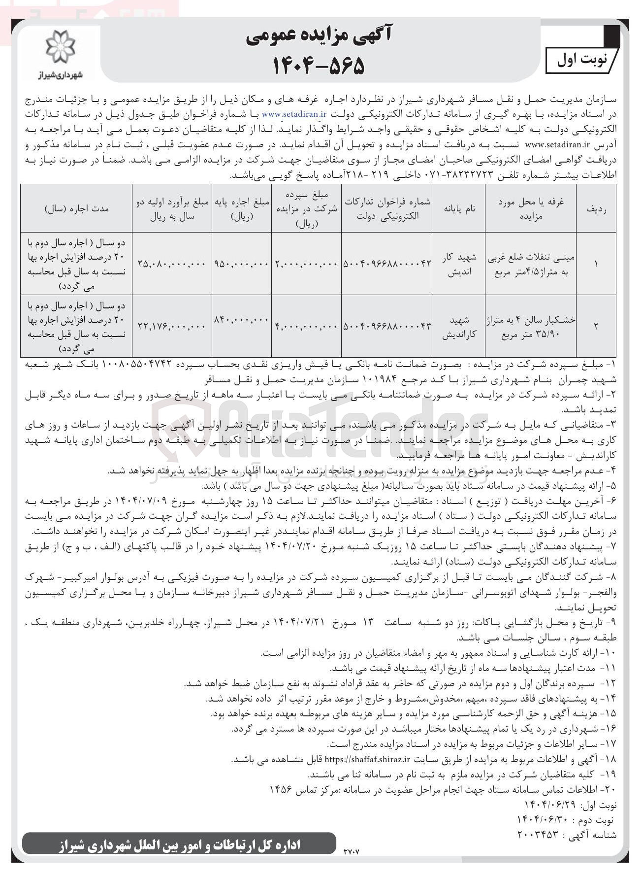 تصویر کوچک آگهی اجاره خشکبار سالن ۴ به متراژ ۳۵/۹۰ متر مربع 