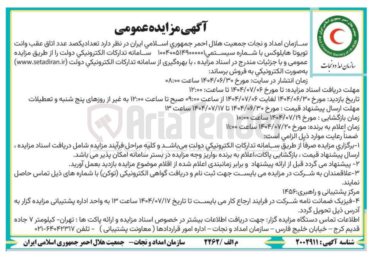 تصویر کوچک آگهی فروش  تعداد یکصد عدد اتاق عقب وانت تویوتا هایلوکس