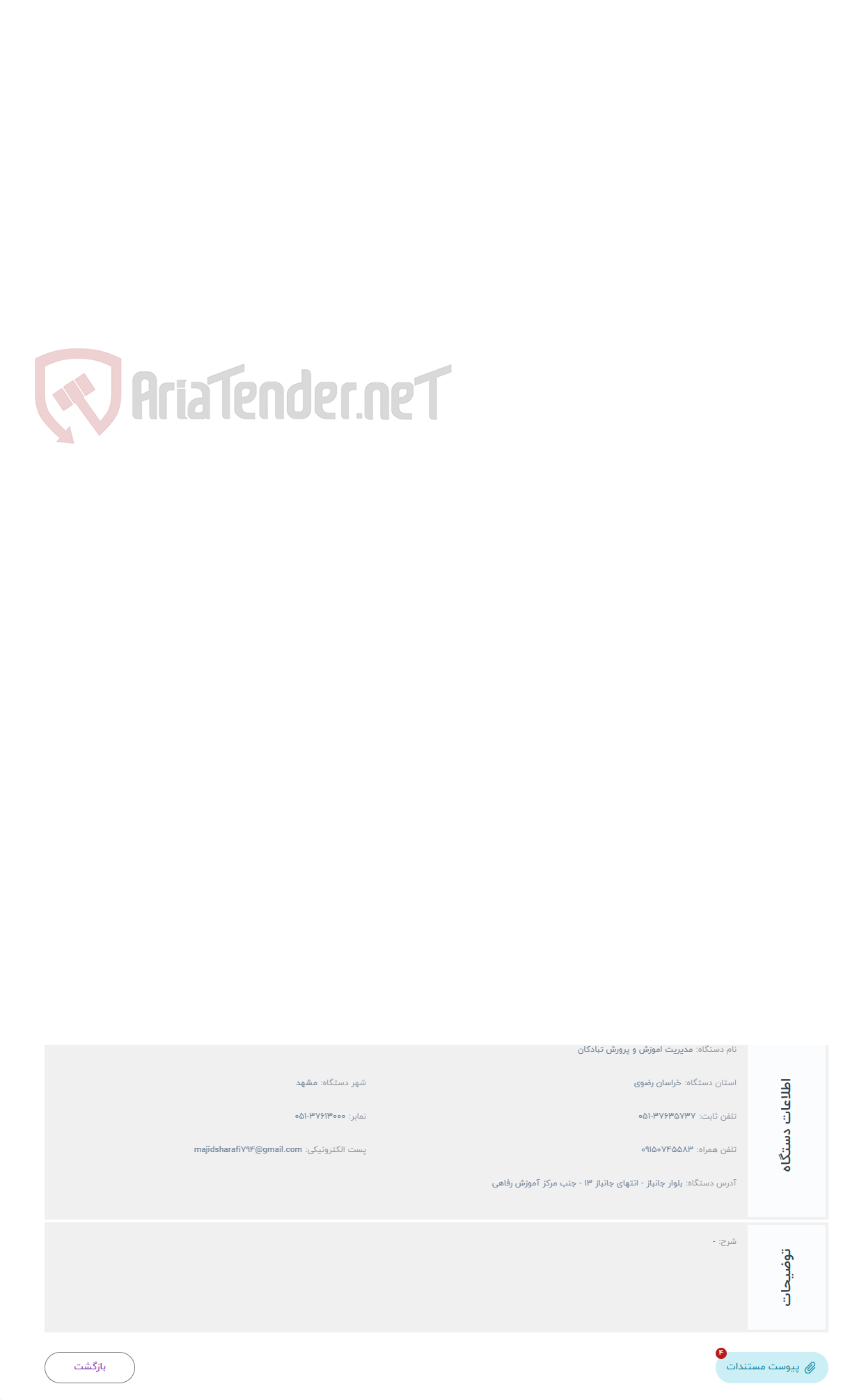 تصویر کوچک آگهی حراج فروش مصالح ساختمانی بازیافتنی حاصل از تخریب ساختمان های اموزشگاه حجاب آموزش و پرورش تبادکان