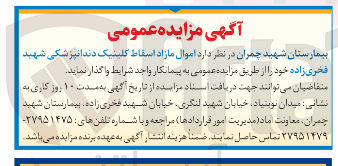 تصویر کوچک آگهی اموال مازاد اسقاط 