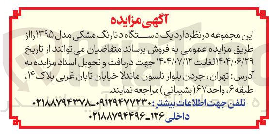 تصویر کوچک آگهی فروش یک دستگاه دنارنگ مشکی مدل ۱۳۹۵ 