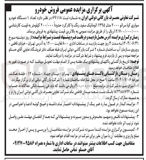 تصویر کوچک آگهی تعداد ۱ دستگاه خودرو سواری کیا سراتو ۲۰۰۰ مدل 