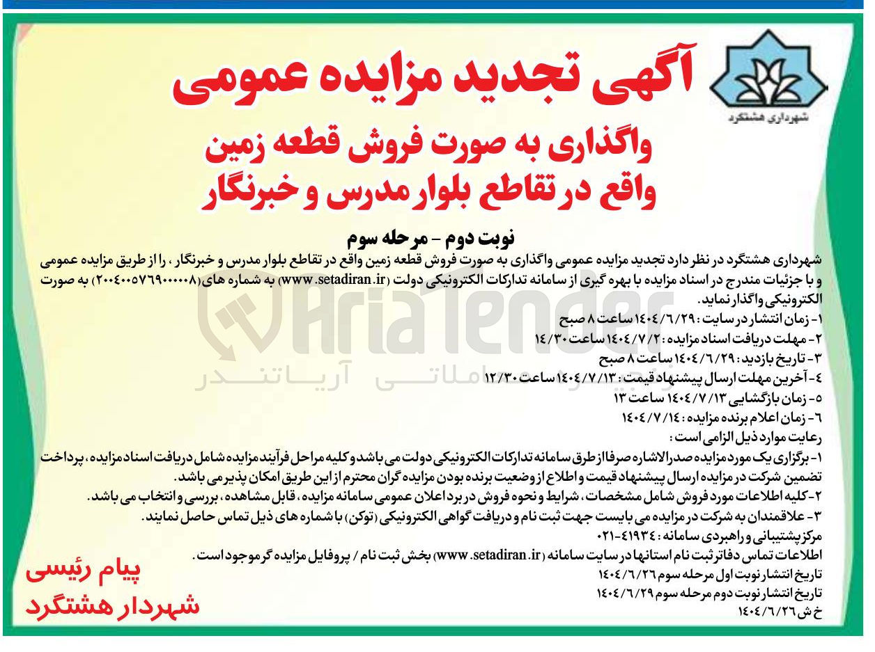 تصویر کوچک آگهی فروش قطعه زمین