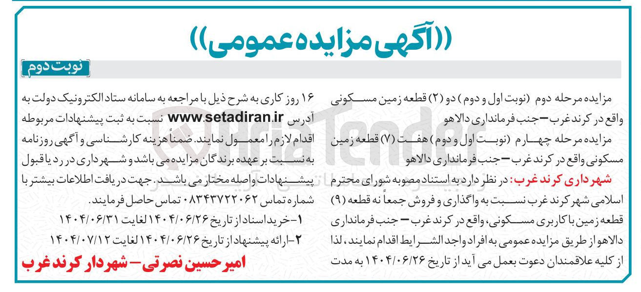 تصویر کوچک آگهی ۲ ) قطعه زمین مسکونی