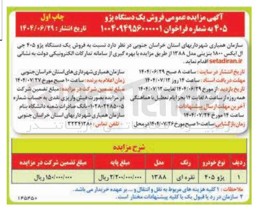 تصویر کوچک آگهی پژو ۴۰۵ 
